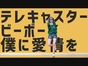 【梅かっぱ】テレキャスタービーボーイ　踊ってみた【ﾃﾞﾃﾞｯﾃﾞ】