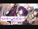 【シャニマス】シナリオイベ＆サポイベを楽しく鑑賞【アンティーカ】Part.1