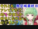 【FEH_345】 飛空城やってく （ ンンやカゲロウ、サイゾウに関してのお話しも！ ）　【 ファイアーエムブレムヒーローズ 】