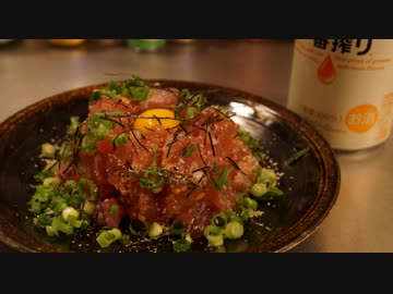 いいかげんに作る　まぐろユッケ