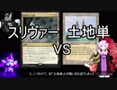 【MTG】 スリヴァー、それは可能性の獣　16【MO レガシー】