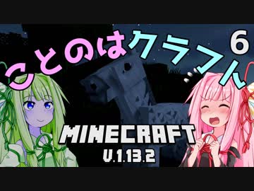 【ほのぼの姉妹】ことのはクラフト Part.6【Minecraft】