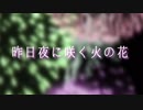 夜明けと蛍 / 結月ゆかりカバー