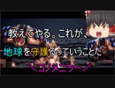 【EDF:IR】#17　スーパー兵士が地球を守護る！【ゆっくり実況】