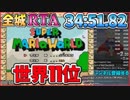 スーパーマリオワールド全城RTA 34分51秒82 世界11位【生放送で達成の瞬間】【SMW all Castles Speedrun 34:51.82】