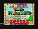 【RTA】スーパーマリオワールド全城RTA 34分51秒82 世界11位【録画版】【SMW all Castles Speedrun 34:51.82】