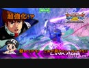 【EXVS2実況】超強化!?魅せつけろ!これが真のニュータイプだ!!part6