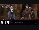 探偵としての大切な選択【殺人探偵ジャック・ザ・リッパー】＃１９