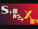 【ゆっくり＆VOICEROID】S+帯の負け試合をX帯が評価する 【ガチアサリ】