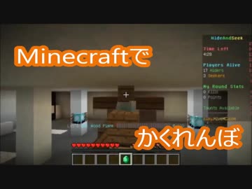 【マインクラフト】かくれんぼで車のボンネットが最高【マイクラ実況】