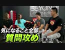 【後半】ネホリハホリいろんなことを質問してみた！【ビーレジェンド鍵谷TV】