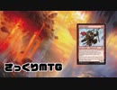 【MO】さっくりMTG#5【モダン/ジャンドValue Town】