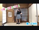 【りったん】ガチンコでいこう！【踊ってみた】