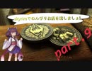 [東北きりたん実況]skyrimでのんびりお店を出しましょ!　9便目
