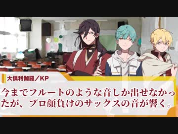 【刀剣乱舞CoC】夢路を辿って流される part５（実卓リプレイ）