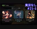 【shadowverse】Master帯の初心者2pick　#21-1【実況なし】