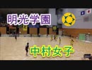明光学園VS中村学園女子！！後半Part1！！2019福岡高校ハンドボール！！女子準々決勝！！