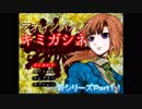 あおいのパパのキミガシネ　part1