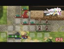 【実況】伝説の剣を求めて・・・Part26 Eルート編【ラングリッサーⅠ】