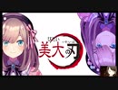 「美大の刃」鈴原るる超強敵弦一郎倒す！