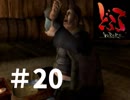 【過去にやったゲーム】どろろ　その20【やりなおしてみた】