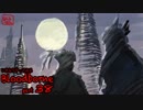 いきなりやってみるBloodborne part38