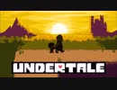 [UnderTale]ちていせかいでいやされる Part.25