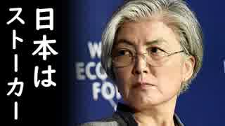 韓国が国家主導で日本を誹謗中傷し、日本をストーカーと断定し世界一の被害者という立場に全力でホルホルｗ