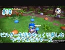 ビルダー生活をゆっくり楽しむドラクエビルダーズ　♯10