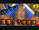 【いただきストリート】金金金金金金金カネかね part5