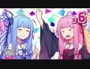 コンガマスターをめざす琴葉姉妹 #6「ともだち100人できるかな」【VOICEROID実況】