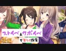 【シャニマス】シナリオイベ＆サポイベを楽しく鑑賞【アンティーカ】Part.final