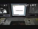 【outlast】まったりしゃべりながらアウトラスト【part4】