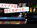 【スマブラSP】アイテムに頼ってVIPを目指す凡プレイヤー！【part4】