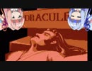 【VOICEROID実況】吸血鬼を石で倒すNESゲーを遊ぶ②【Bram Stoker's Dracula】