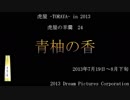 虎屋  -TORAYA-  in 2013 虎屋の羊羹　24