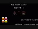 虎屋  -TORAYA-  in 2013 虎屋の羊羹　26