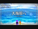 ⚔️【ドラクエ名曲アルバム #1】ドラゴンクエストV ―大海原へ―　Dragon Quest Ⅴ ―The Ocean―