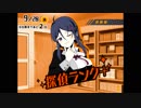 『片桐探偵事件ノート』実況part2