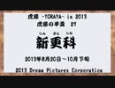 虎屋 -TORAYA- in 2013 虎屋の羊羹　27