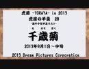 虎屋 -TORAYA- in 2013 虎屋の羊羹　28