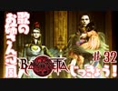 【実況】エセ歌のお姉さんとBAYONETTAしようよ！【part32】