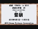 虎屋 -TORAYA- in 2013 虎屋の羊羹　29