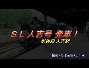 SL人吉号発車！