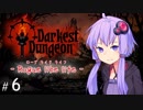 【Darkest_Dungeon】ローグライクライフ！【 VOICEROID実況 】 ep06