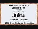 虎屋 -TORAYA- in 2013 虎屋の羊羹　30
