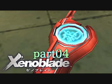 【xenoblade】未来を掴むため僕は剣を手に取った【実況】part4