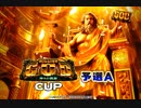 MJ　GOD CUP　予選A　Part2　【セガ　ＭＪ 麻雀】