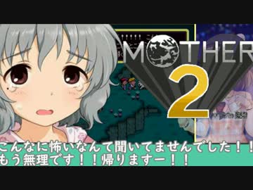 母を訪ねて151里 2里目 【MOTHER2】