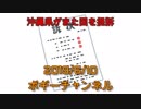 ボギー大佐の言いたい放題　2019年06月10日　21時頃　放送分